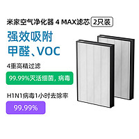 Xiaomi 小米 米家空气净化器滤芯家用除甲醛抗菌除尘增强除异味净化卧室