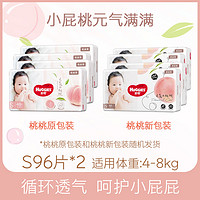 HUGGIES 好奇 铂金装婴儿日夜用纸尿裤S96*2弱酸尿不湿亲肤环腰小桃裤