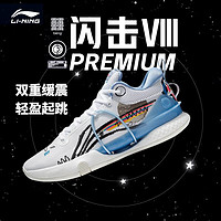 LI-NING 李宁 闪击8 Premium 实战篮球鞋