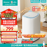 Hisense 海信 波轮洗衣机 HB30DM56H 全自动3公斤迷你洗衣机儿童婴儿洗衣机