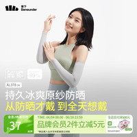 蕉下(beneunder)防晒冰袖女冰丝凉感防晒袖套女防晒手臂烟雾灰AL37824