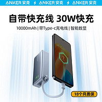 百亿补贴：Anker 安克 充电宝自带线快充30W三合一适用苹果15华为安卓移动电源
