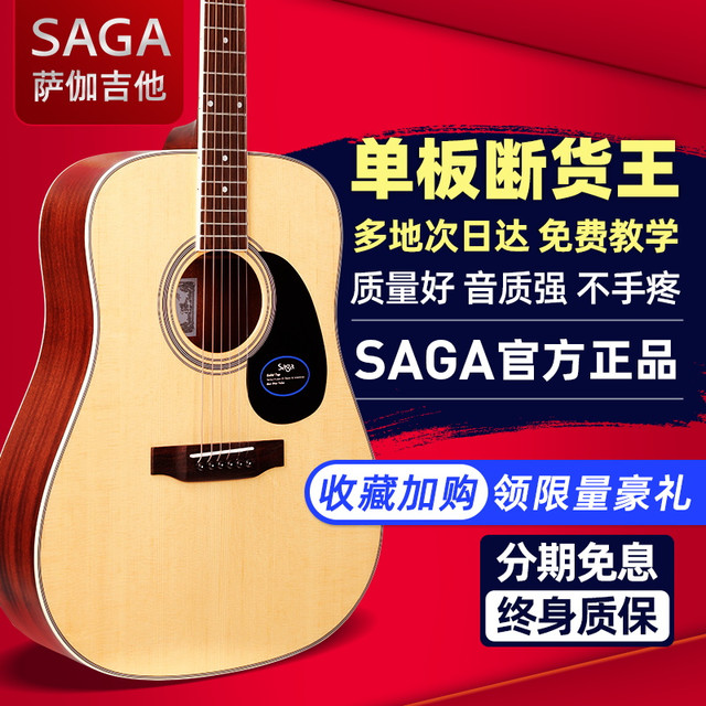 SAGA 萨伽 sf700 Pro萨伽单板民谣吉他萨迦初学者吉他旗舰正品saga 800