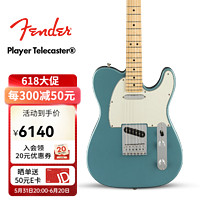 Fender 芬达 芬德Player玩家系列Telecaster电吉他 0145212513 湖水蓝