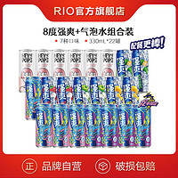 RIO 锐澳 鸡尾酒8度强爽6口味330ml*16罐果酒+heypop气泡水6罐套装