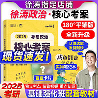 时代云图 徐涛2025考研政治核心考案  云图出品