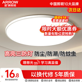 ARROW 箭牌卫浴 箭牌照明 LED三防卧室灯 15W 白光 23cm 白玉款