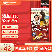 Bigen 美源 白发专用可瑞幕染发膏 #7G自然棕黑色 1盒