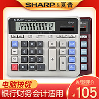 SHARP 夏普 正品夏普EL-2135電腦按鍵大號銀行計算器 財務會計辦公計算機包郵 12位數太陽能電子計算機大屏幕el2135