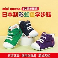 百億補貼：MIKI HOUSE MIKIHOUSE學步鞋