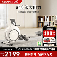 mobifitness 莫比 家用磁控降噪智能调阻划船机室内有氧运动健身器材划船器Luka