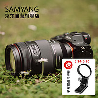 SAMYANG（森养）三阳 全画幅 广角大变焦 微单镜头 AF 35-150mm F2-2.8（索尼FE卡口）