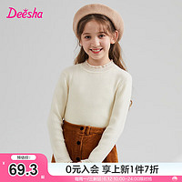 笛莎（DEESHA）童装女童2024秋季新款儿童小女孩亲肤柔软百搭纯色长袖套头针织衫