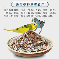 開元 鳥用保健砂鸚鵡鴿子信鴿賽鴿保健沙貝殼補鈣磷紅土礦石營養素