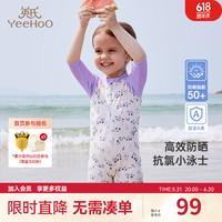 YeeHoO英氏儿童泳衣短袖连体男女童温泉泳装2024夏季防晒泳衣UPF50+ 女童-薄雾紫-连体短裤 100cm