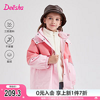 笛莎（DEESHA）童装女童三合一外套2024秋季中大童女孩时尚户外出行三防外套 蜜桃粉 120