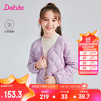 笛莎（DEESHA）童装女童羽绒服2024秋季宝宝时尚甜美可爱连帽轻薄短款羽绒服 梦幻紫M8 120