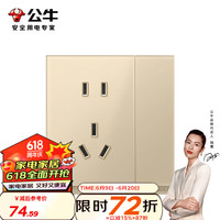 公牛（BULL）蝶翼超薄开关玻璃面板86型usb五孔带开关网络空调插座G67星辰金 【五孔带开关/双控】