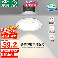 雷士照明 雷士（NVC）LED射灯家用嵌入式背景墙防眩洗墙小山丘铝材白色5瓦暖白