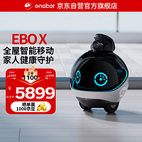 Enabot 赋之 EBO X 家庭守护机器人 全屋智能移动安防监控 老人小孩看护 家人健康守护 ebox机器人