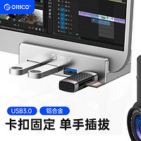 ORICO 奥睿科 USB3.0分线器 hub扩展坞集线器 铝合金卡扣式MAC苹果笔记本台式电脑显示器转换器 MH4PU