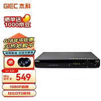 GIEC 杰科 BDP-G2805藍光播放機 dvd播放機 vcd 影碟機 cd機播放器 高清 硬盤 碟片光盤播放機