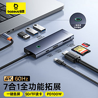 BASEUS 倍思 拓展坞Type-C扩展坞充电器 分线器4K60Hz投屏通用雷电苹果华为笔记本电脑车载PD快充双读卡