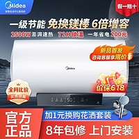 百亿补贴：Midea 美的 电热水器60升80升免换镁棒一级节能省电速热家用洗澡智能PD3