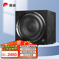 HiVi 惠威 Sub10G 低音炮音箱 家庭影院有源超低音  家用客厅音响 10英寸 音响 木质