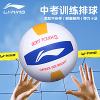LI-NING 李寧 排球5號成人學生中考專用比賽訓練軟式排球耐磨耐打LVQK745-5