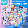 百亿补贴：Disney 迪士尼 贴纸儿童卡通防水可爱3d粘贴画公主美少女心奖励立体泡泡贴