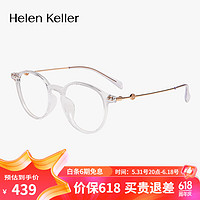 海伦凯勒（HELEN KELLER）近视眼镜眼镜框男女配蔡司防蓝光度数镜片H81028C9-P8 H81028C9-P8亮透明框