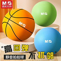 M&G 晨光 静音篮球7号儿童玩具拍拍弹力小皮球家用幼儿室内训练海绵球