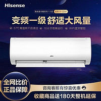 百亿补贴：Hisense 海信 1.5匹新一级能效变频Wifi智控大风量自清洁防直吹低音空调