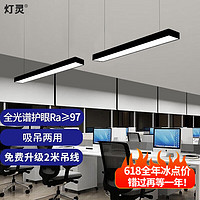 灯灵 全光谱护眼办公室吊灯led长条方通灯商场超市写字楼无缝吊线灯具 黑框直角120*10cm-40W白光高亮款