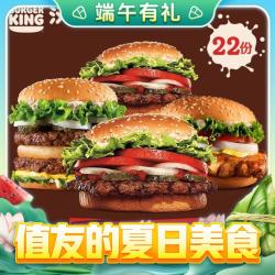 汉堡王 22份皇堡系列随心选 多次电子兑换券