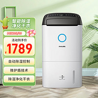 PHILIPS 飞利浦 除湿一体机（除湿/净化/干衣） 除湿机家用抽湿机干衣机DE5205/00