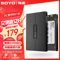 SOYO 梅捷 480G SSD固態硬盤SATA3.0接口 2.5英寸電腦筆記本通用硬盤 480GB