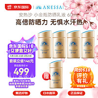 ANESSA 安热沙 安耐晒（Anessa）24年新款日版安热沙小金瓶防晒乳60m隔离霜SP50+