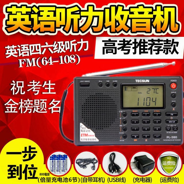 TECSUN 德生 PL-330收音机老人新款全波段fm调频短波高考试46级380