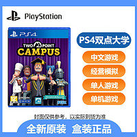 SONY 索尼 PS4游戏双点大学 双点学院 双点学校 双点校园 中文