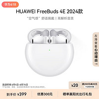 HUAWEI 华为 FreeBuds 4E 半入耳式真无线主动降噪蓝牙耳机 陶瓷白