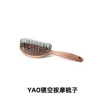 yao 芭蕾轨迹 木质圆形发梳子便携防脱发防静电复古蓬松不易断
