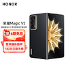 HONOR 荣耀 Magic V2 折叠屏手机零风险调光护眼双屏 5000mAh青海湖电池 雅黑色 16GB+512GB