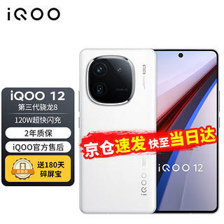 vivo iQOO 12 5G 12GB+256GB 传奇版