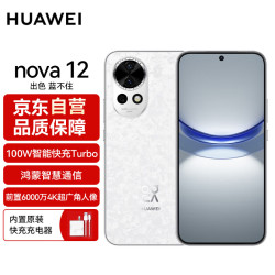 huawei华为nova12100w智能快充turbo前置6000万4k超广角人像512gb樱语