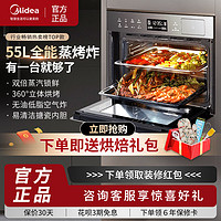 Midea 美的 嵌入式蒸烤炸一體機55L大容量搪瓷內膽三合一智能蒸烤箱