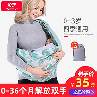 沁護 嬰兒背巾西爾斯寶寶背帶四季通用新生兒前抱式橫抱哺乳喂奶抱袋帶