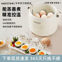 百億補貼：VATTI 華帝 蒸蛋器煮蛋器蛋羹多功能大容量預約家用定時全自動早餐溫泉蛋