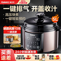 Galanz 格蘭仕 電壓力鍋5升家用智能雙內膽全自動多功能電飯煲高壓鍋5010S